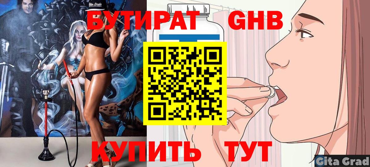 Одинцово  Бутират 99%  Вход с VPN 