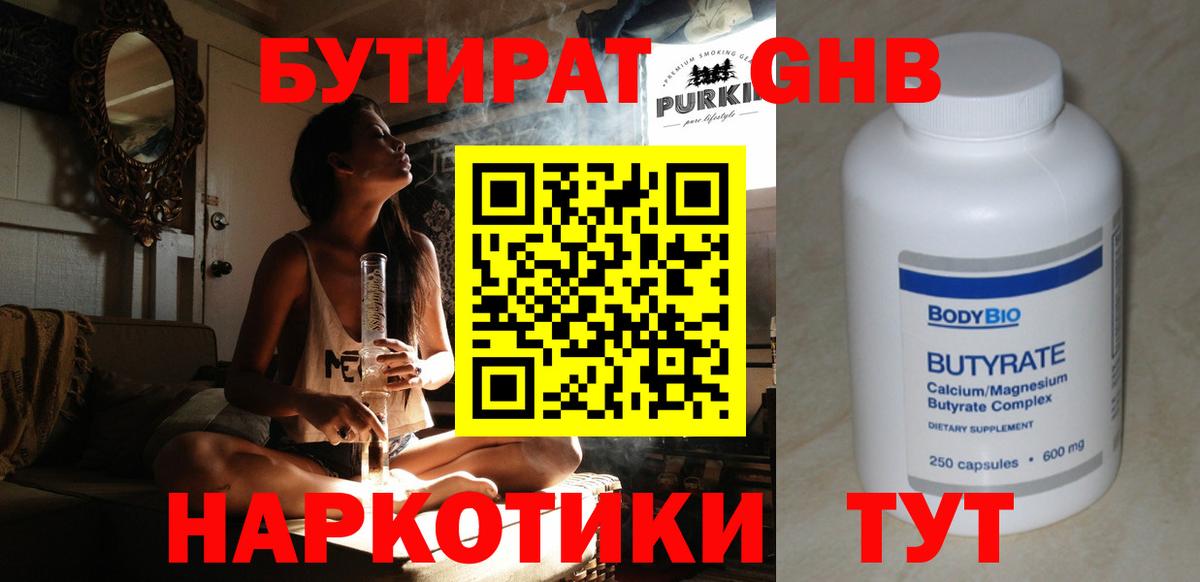Бутират бутик Одинцово