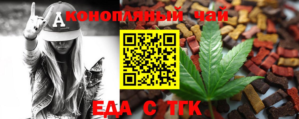 Одинцово  Еда ТГК марихуана  Вход с VPN 