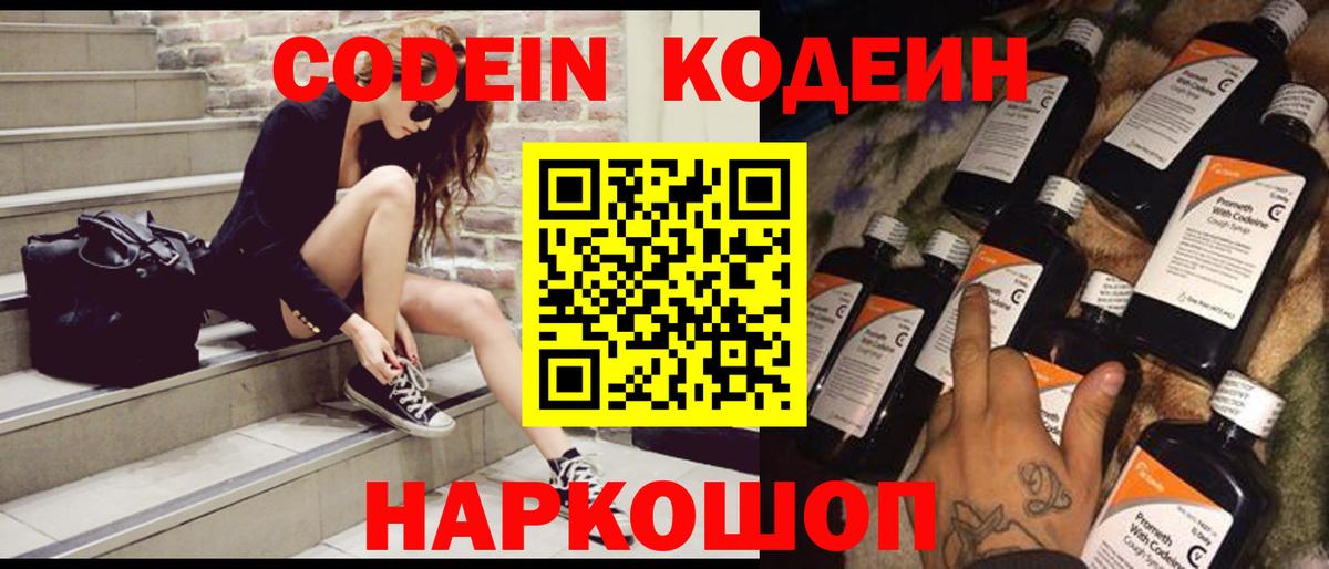 Кодеин напиток Lean (лин)  Вход с VPN  Codein напиток Lean (лин)  Одинцово 
