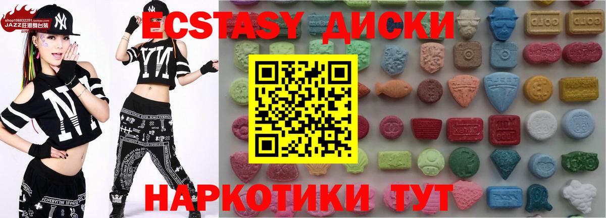Экстази  Вход с VPN  Одинцово  Экстази 280 MDMA 