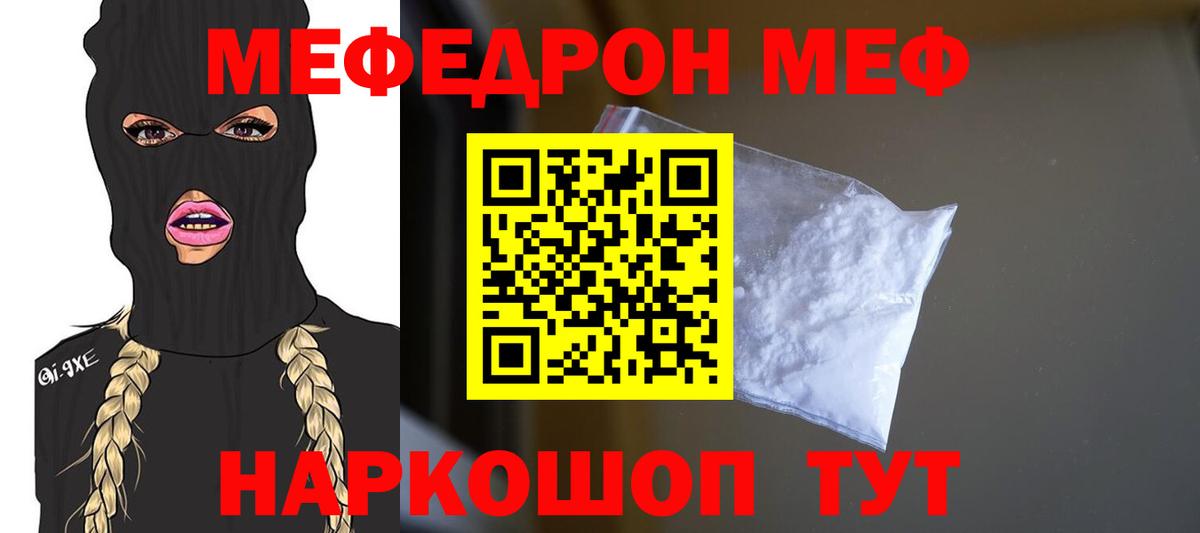 МЯУ-МЯУ  Вход с VPN  МЕФ  Одинцово  МЯУ-МЯУ кристаллы  Мефедрон 4 MMC 
