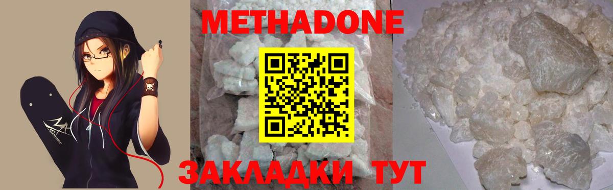 Метадон VHQ  Вход с VPN  Одинцово 