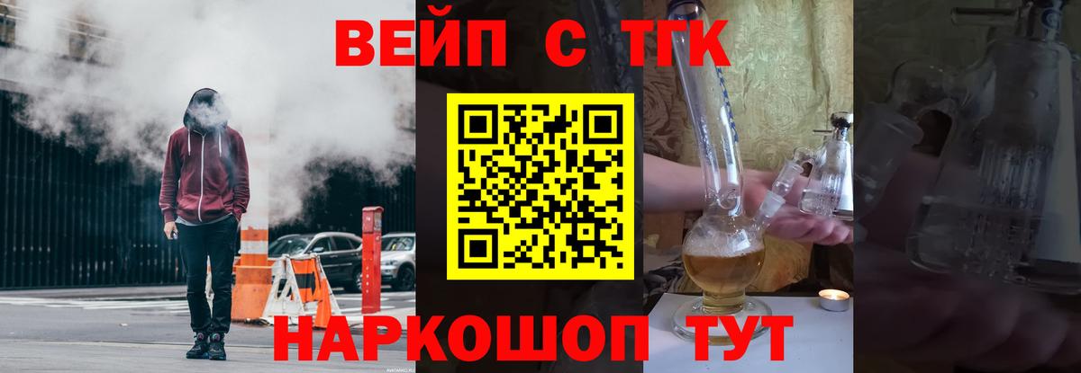 Одинцово  ТГК вейп с тгк  где купить   Вход с VPN 